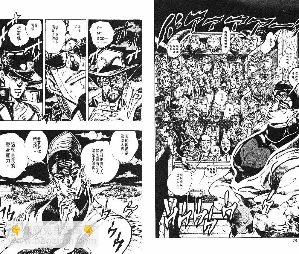 🍴JoJo奇妙冒险 第25卷 第10页