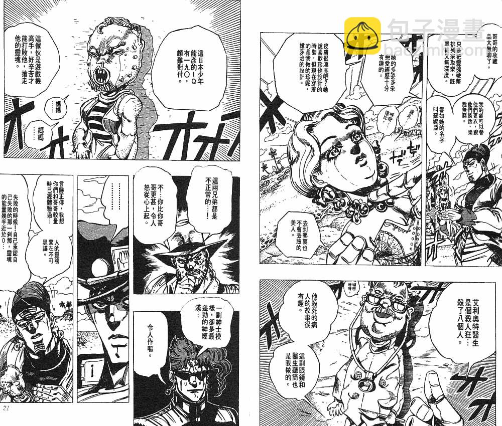 🍴JoJo奇妙冒险 第25卷 第11页