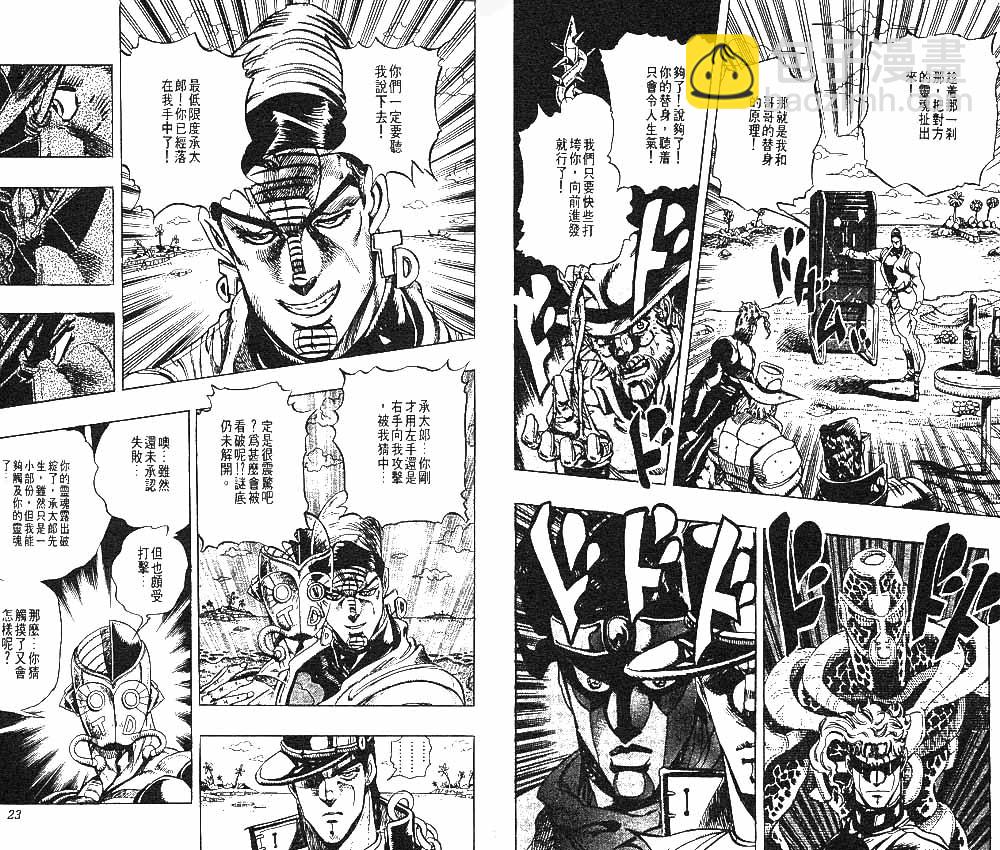 🍴JoJo奇妙冒险 第25卷 第12页