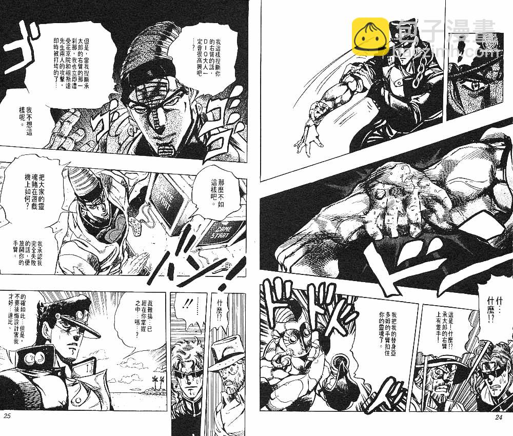 🍴JoJo奇妙冒险 第25卷 第13页
