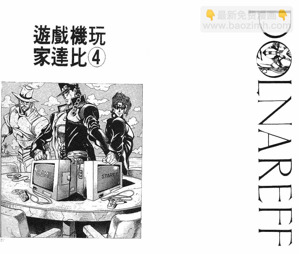 🍴JoJo奇妙冒险 第25卷 第14页