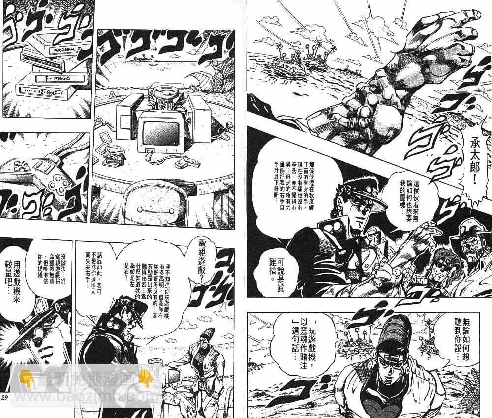 🍴JoJo奇妙冒险 第25卷 第15页