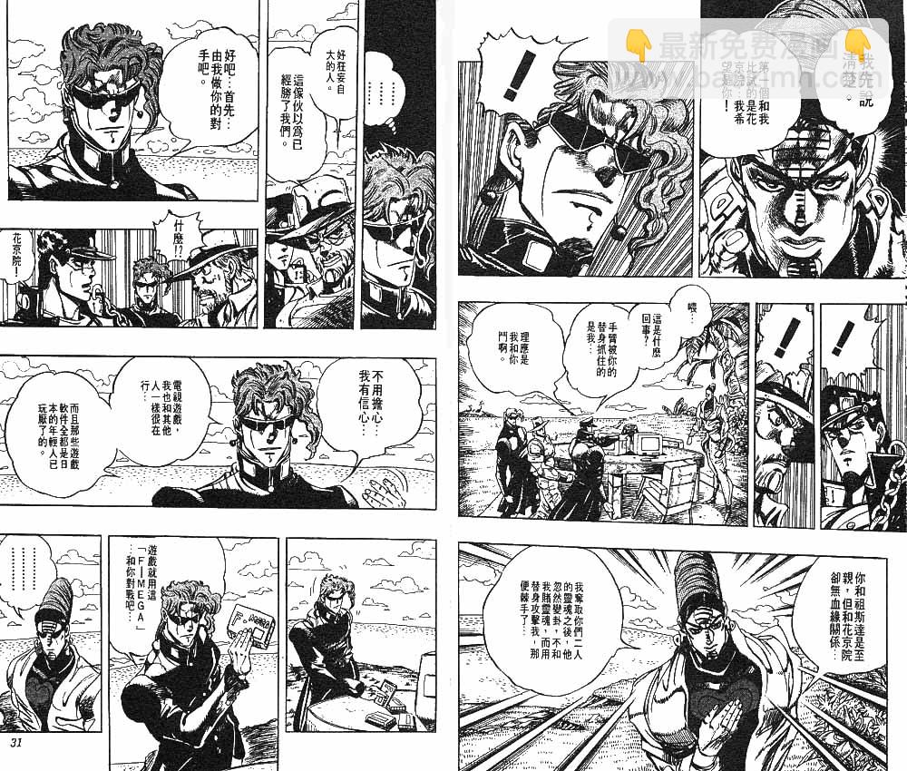 🍴JoJo奇妙冒险 第25卷 第16页