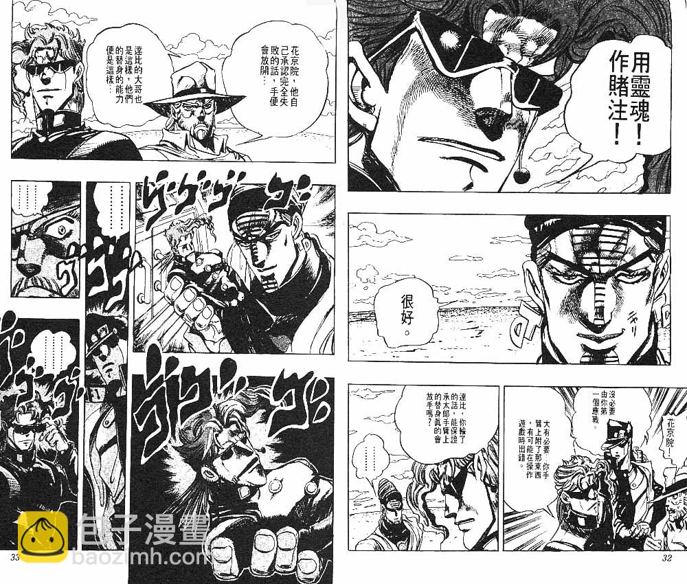 🍴JoJo奇妙冒险 第25卷 第17页