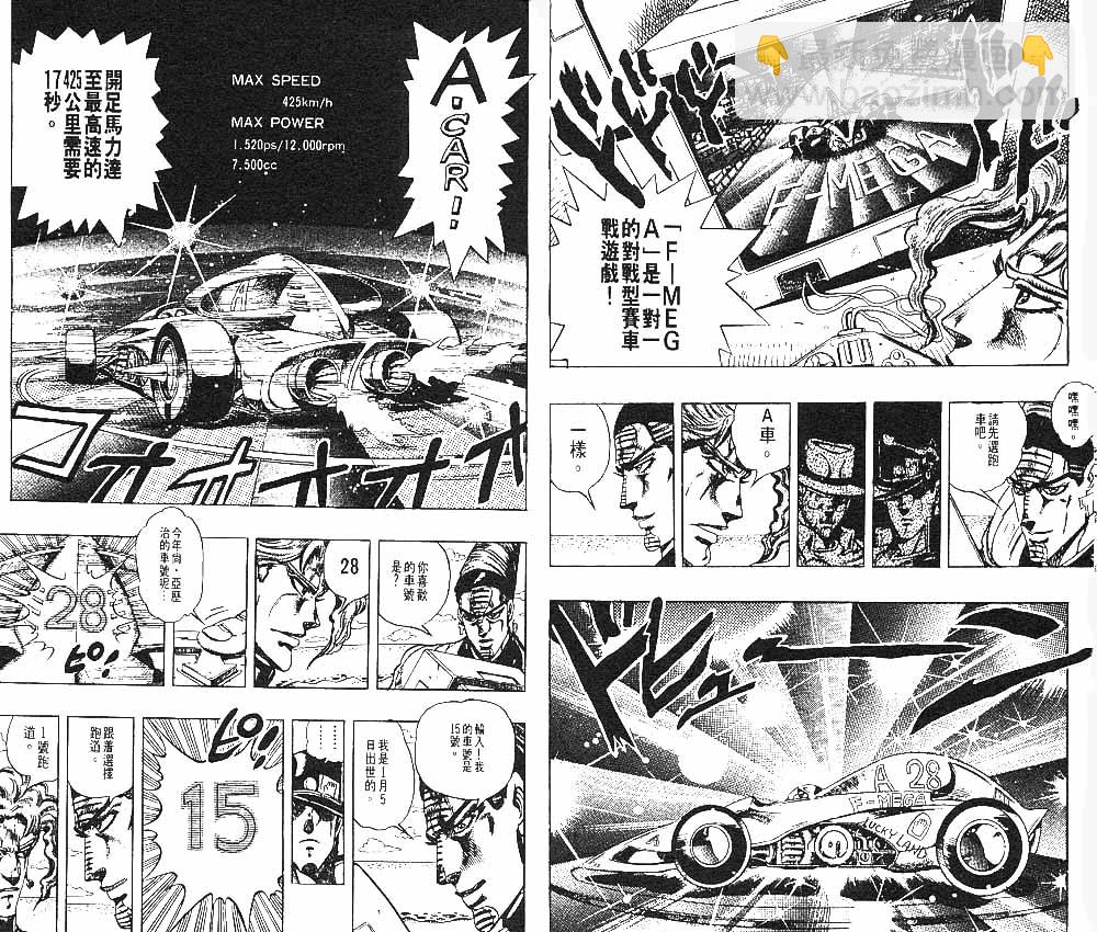 🍴JoJo奇妙冒险 第25卷 第19页