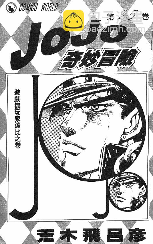 🍴JoJo奇妙冒险 第25卷 第2页