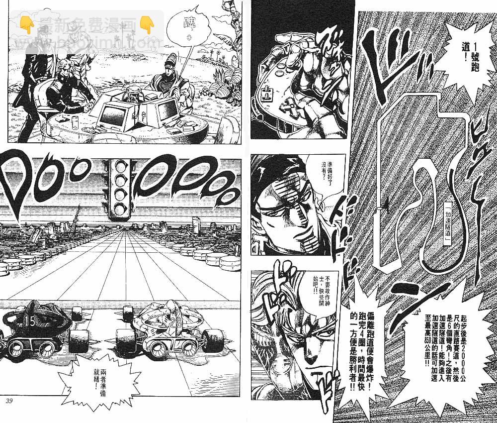 🍴JoJo奇妙冒险 第25卷 第20页