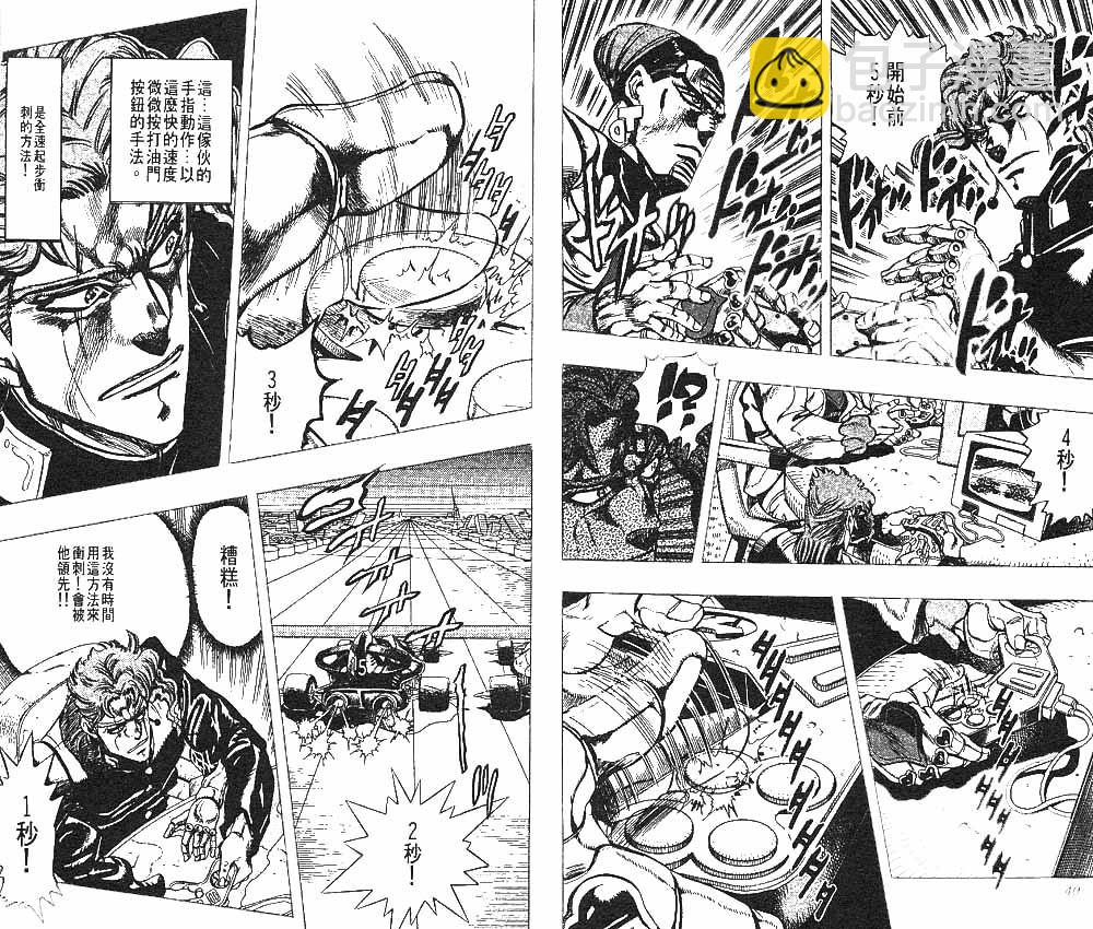 🍴JoJo奇妙冒险 第25卷 第21页