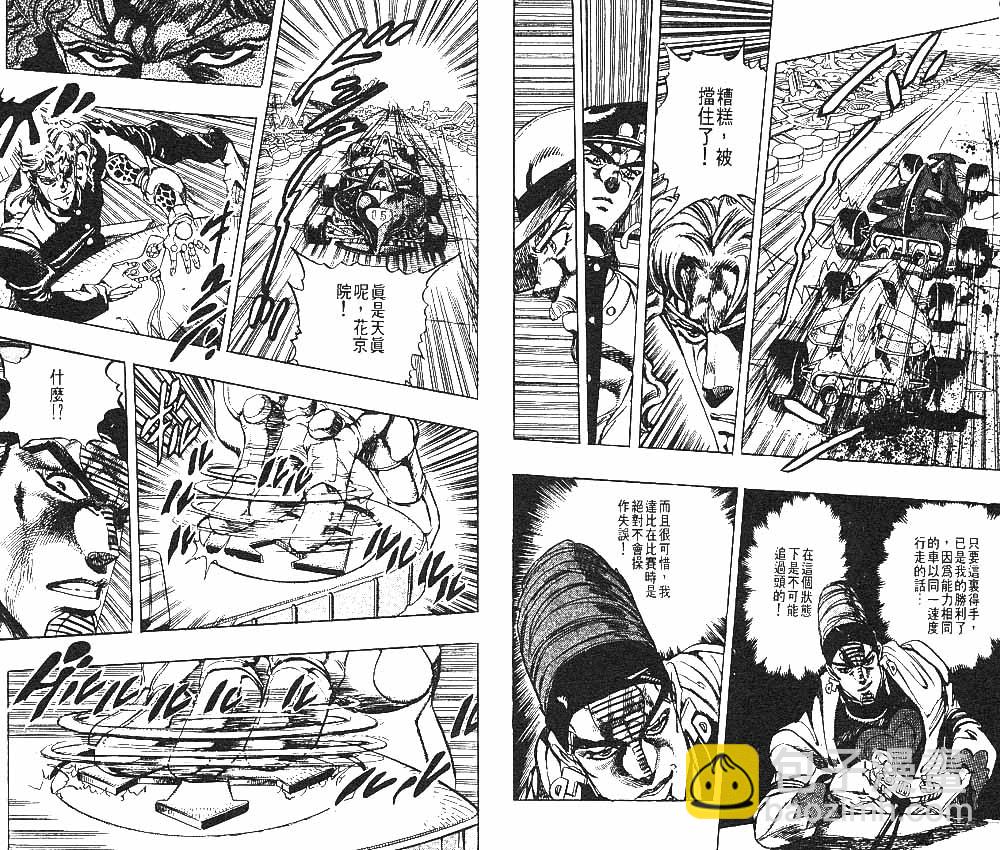 🍴JoJo奇妙冒险 第25卷 第23页