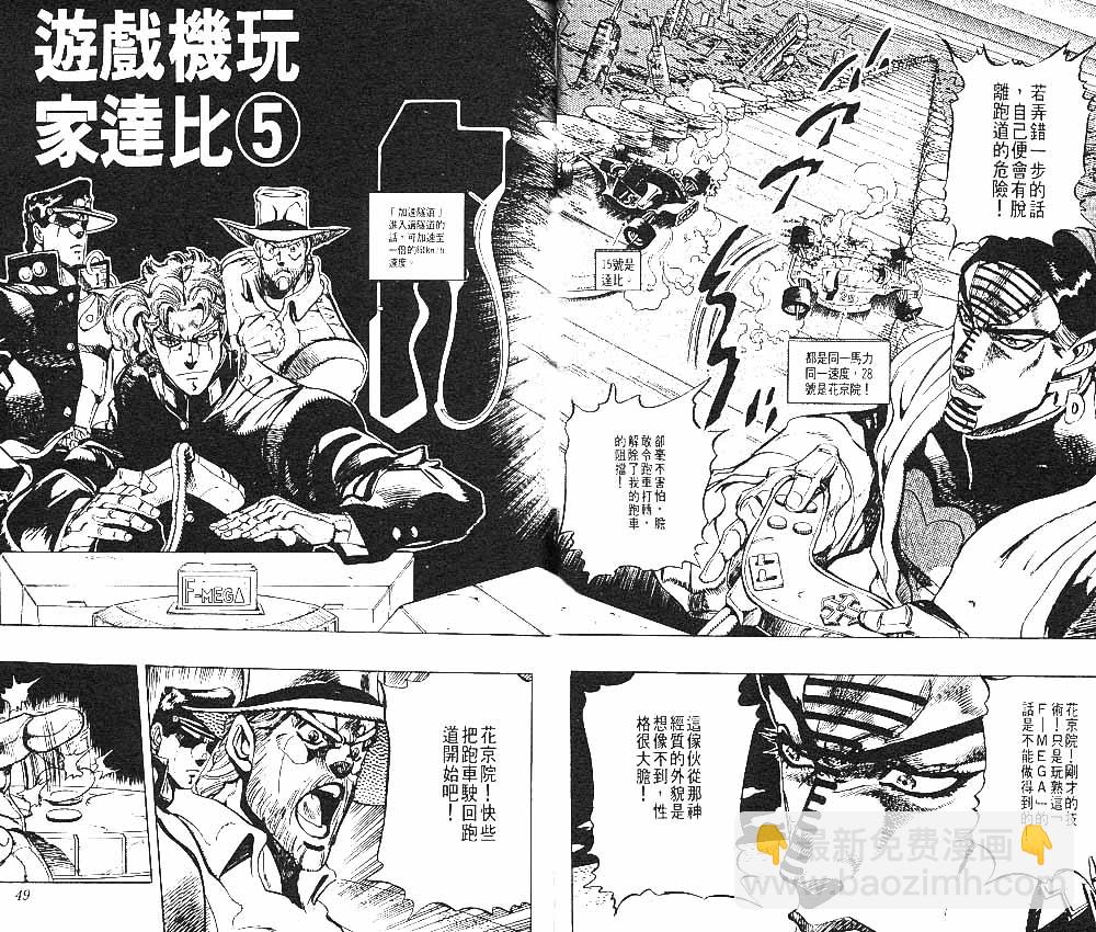 🍴JoJo奇妙冒险 第25卷 第25页