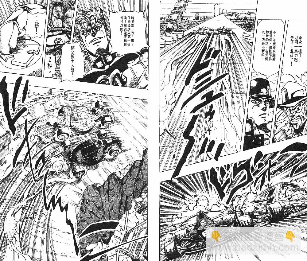 🍴JoJo奇妙冒险 第25卷 第27页
