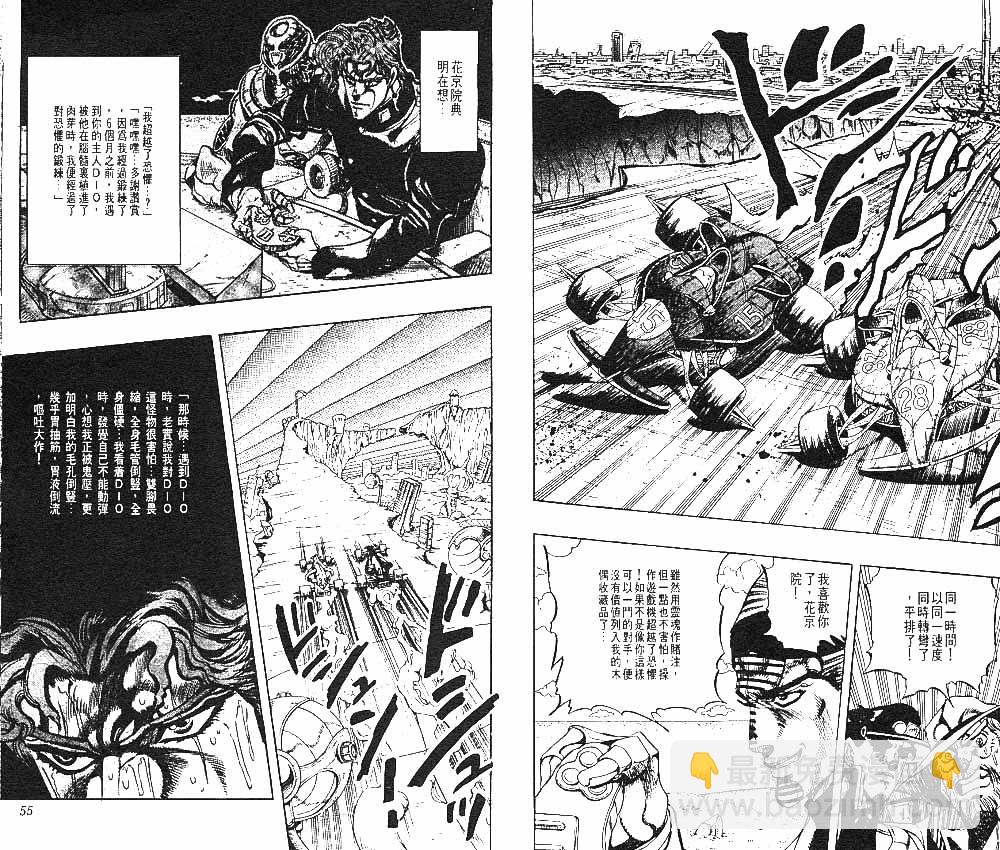 🍴JoJo奇妙冒险 第25卷 第28页