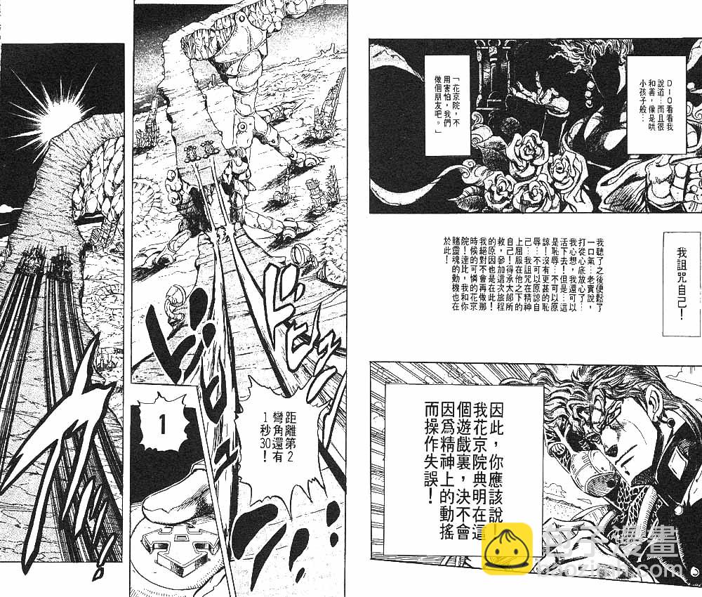 🍴JoJo奇妙冒险 第25卷 第29页