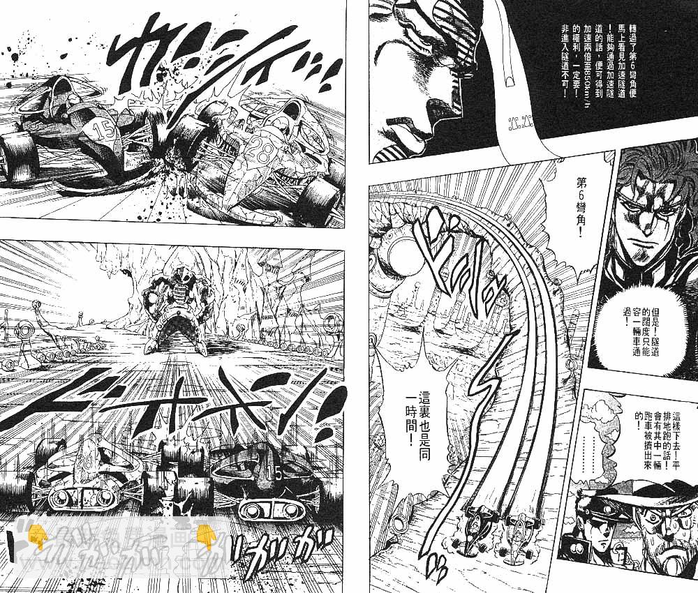 🍴JoJo奇妙冒险 第25卷 第31页