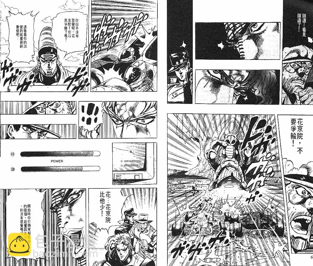 🍴JoJo奇妙冒险 第25卷 第32页
