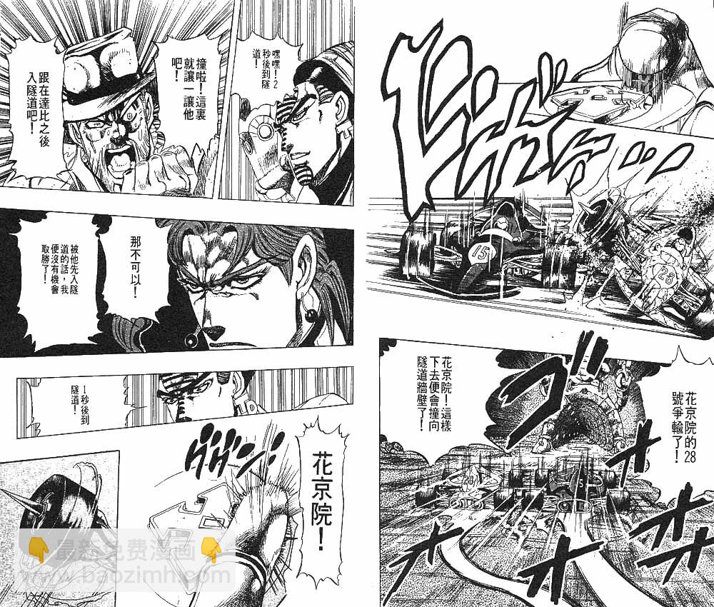 🍴JoJo奇妙冒险 第25卷 第33页