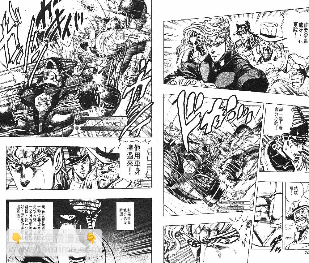 🍴JoJo奇妙冒险 第25卷 第36页