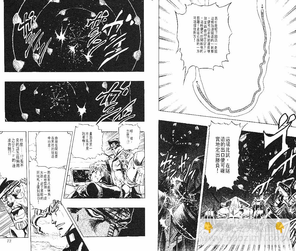 🍴JoJo奇妙冒险 第25卷 第37页