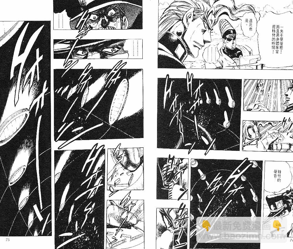 🍴JoJo奇妙冒险 第25卷 第38页