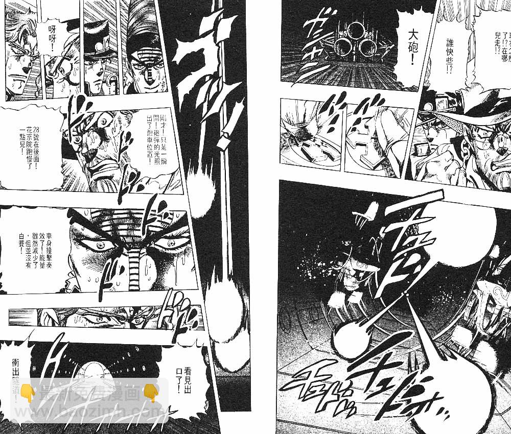 🍴JoJo奇妙冒险 第25卷 第39页