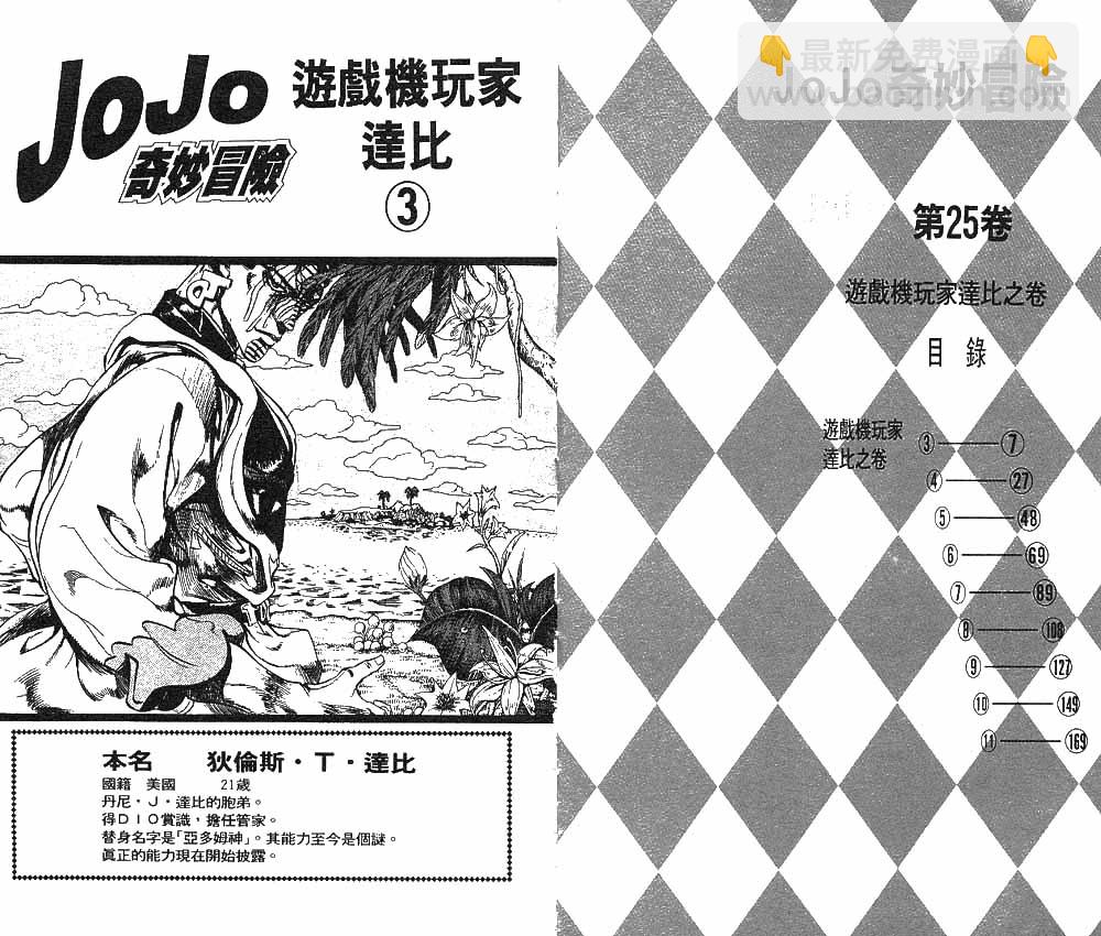 🍴JoJo奇妙冒险 第25卷 第4页