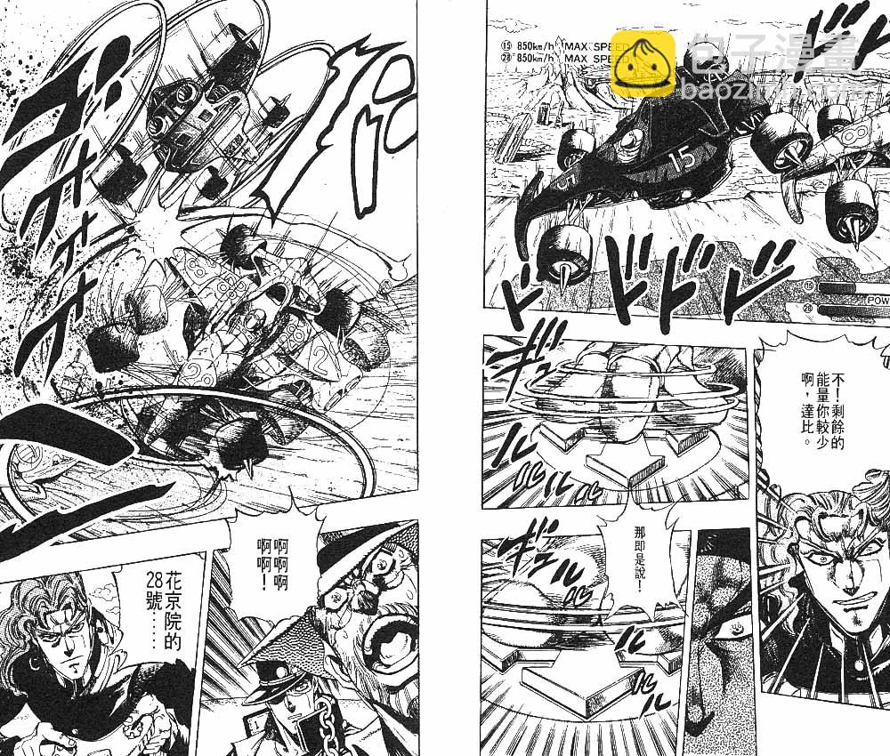 🍴JoJo奇妙冒险 第25卷 第41页