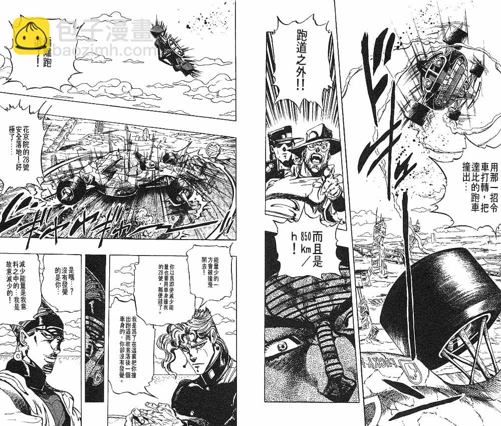 🍴JoJo奇妙冒险 第25卷 第42页