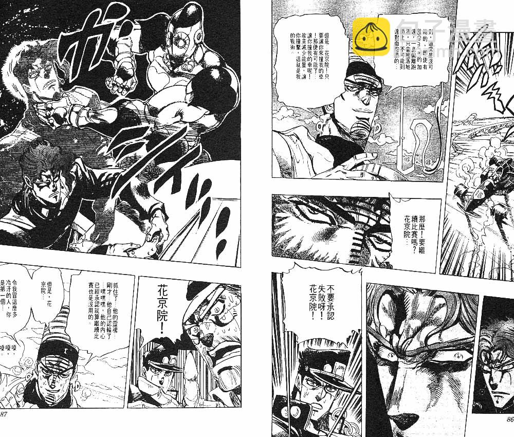 🍴JoJo奇妙冒险 第25卷 第44页