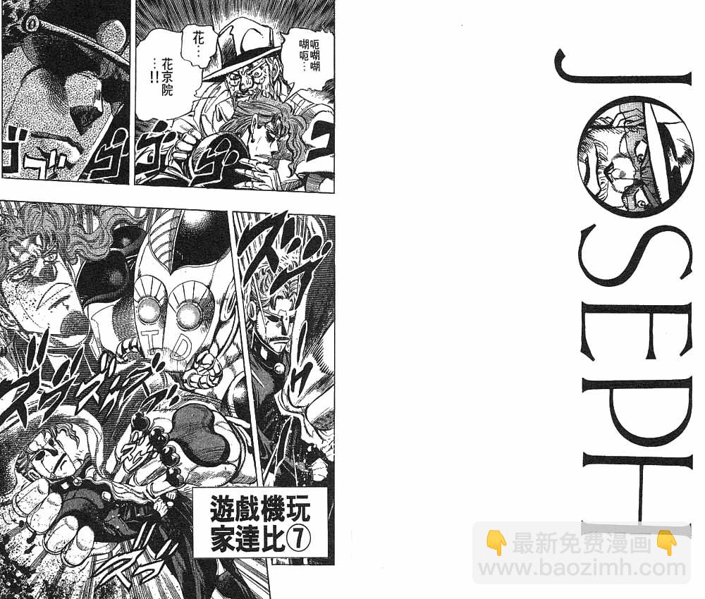 🍴JoJo奇妙冒险 第25卷 第45页