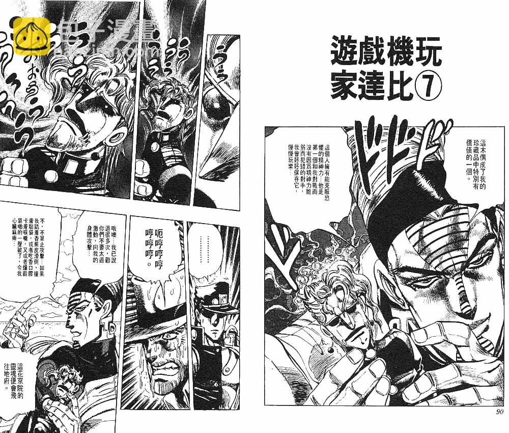 🍴JoJo奇妙冒险 第25卷 第46页