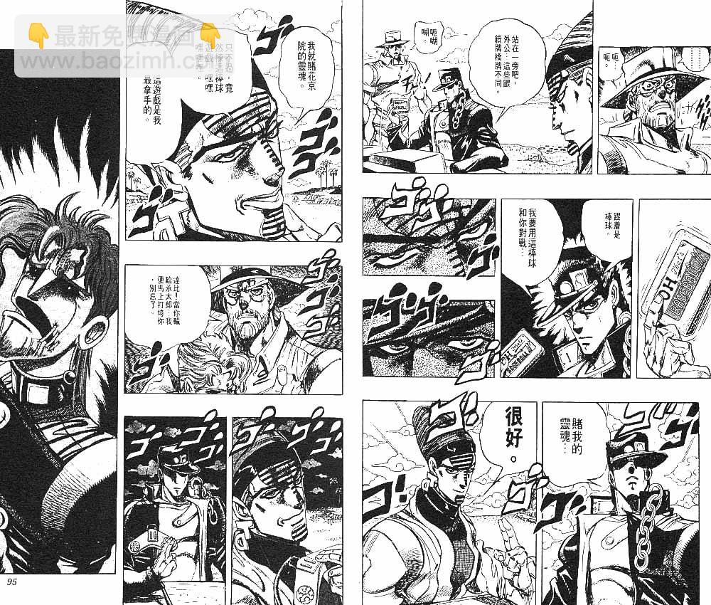 🍴JoJo奇妙冒险 第25卷 第48页