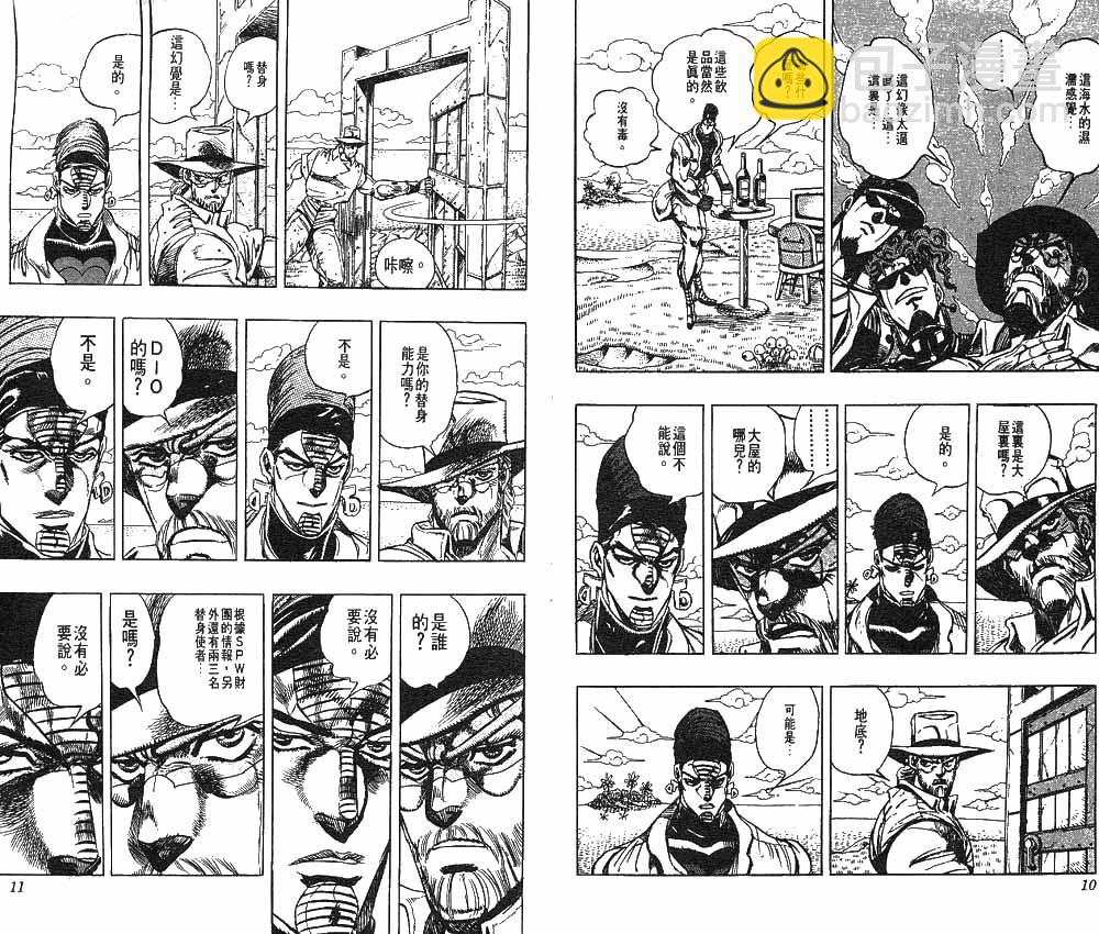 🍴JoJo奇妙冒险 第25卷 第6页