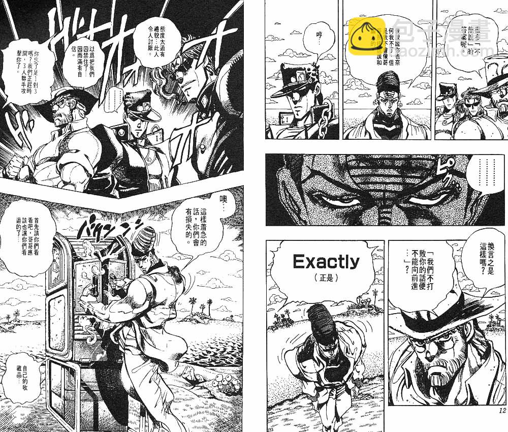 🍴JoJo奇妙冒险 第25卷 第7页