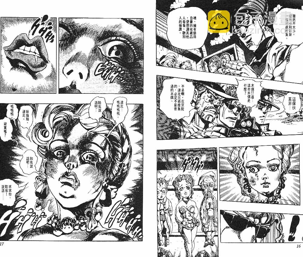 🍴JoJo奇妙冒险 第25卷 第9页