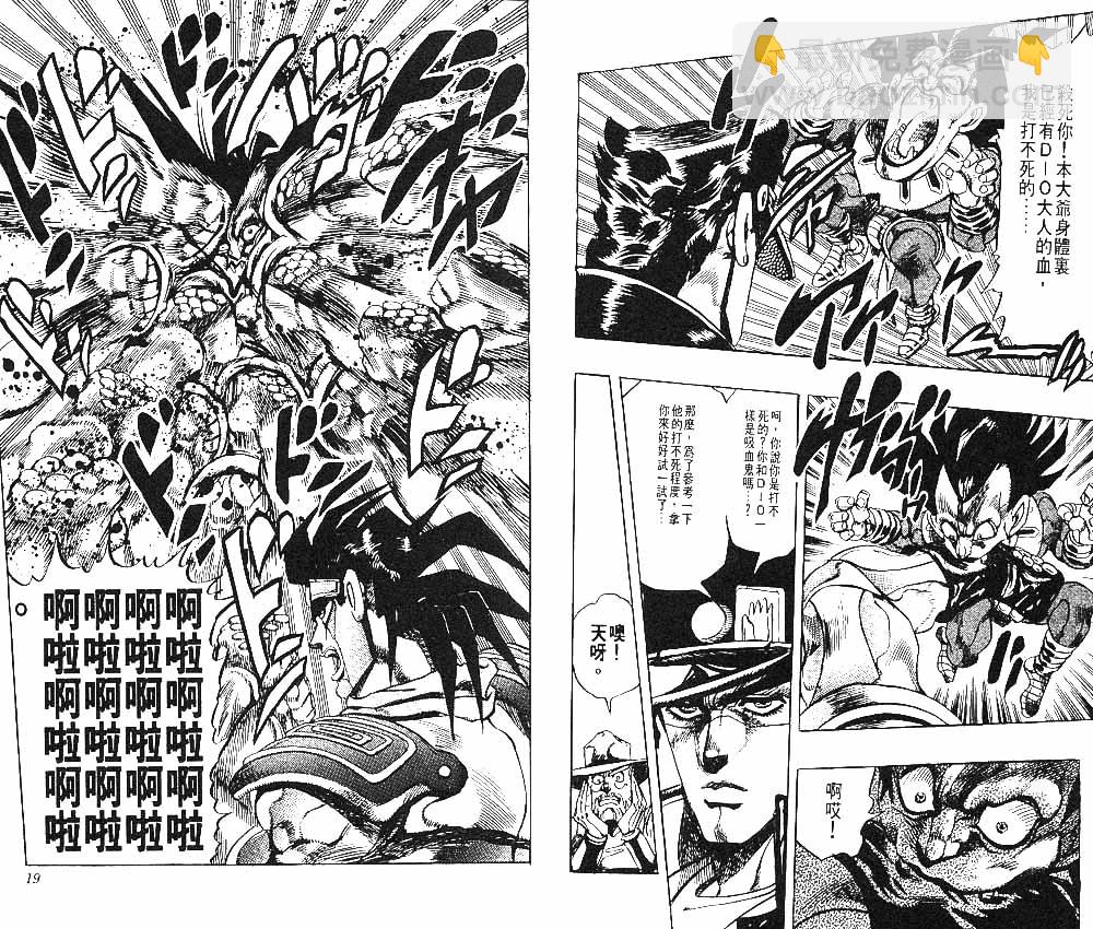 🍴JoJo奇妙冒险 第27卷 第10页
