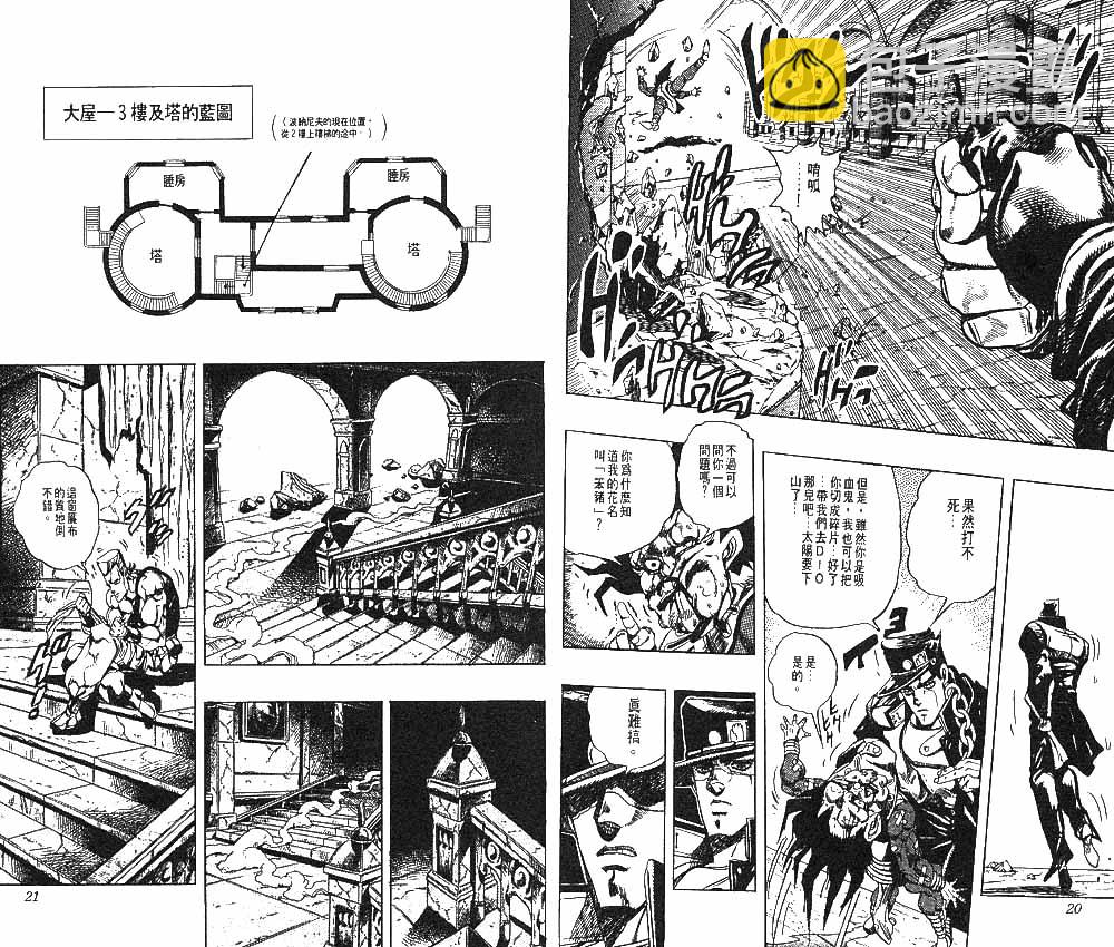 🍴JoJo奇妙冒险 第27卷 第11页