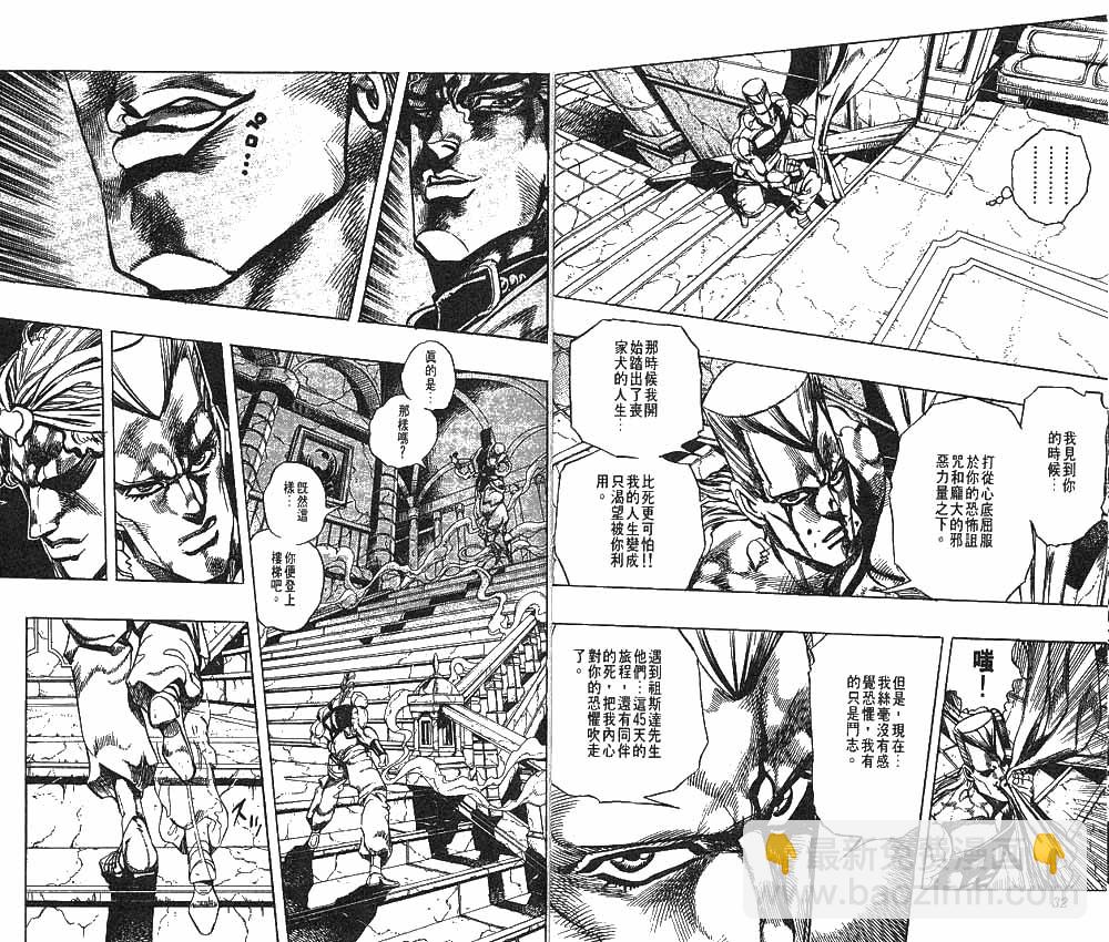 🍴JoJo奇妙冒险 第27卷 第17页