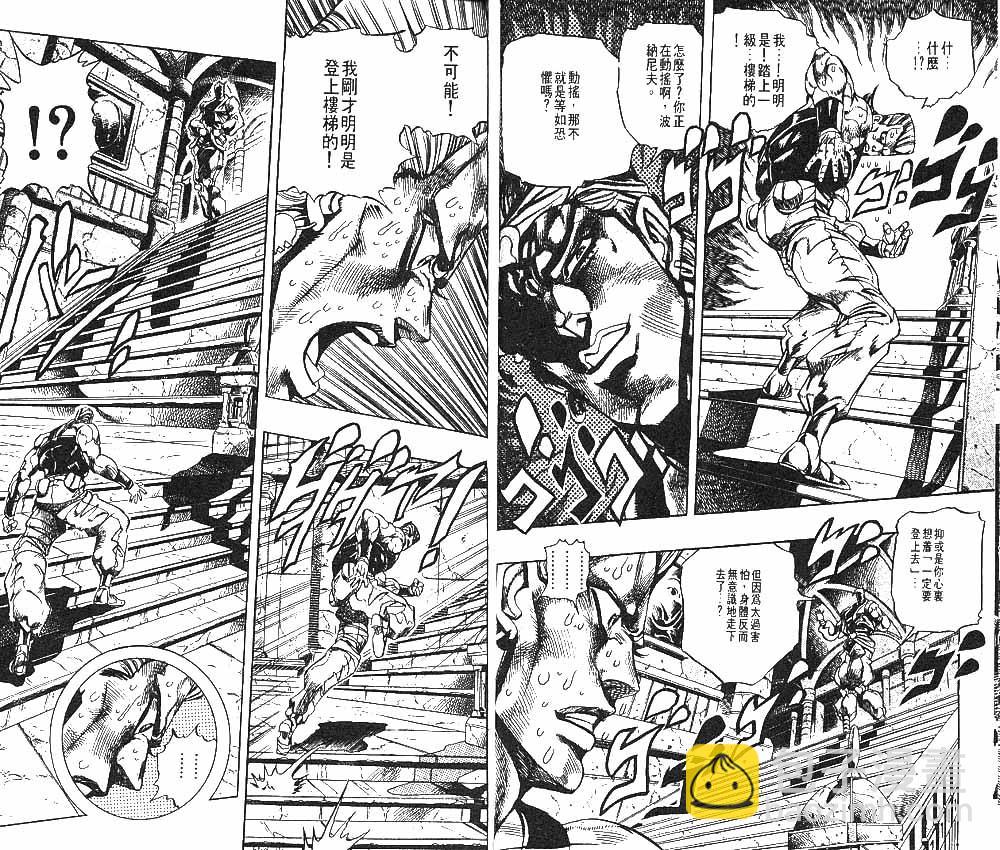 🍴JoJo奇妙冒险 第27卷 第19页