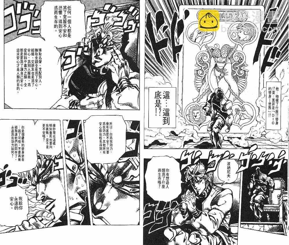 🍴JoJo奇妙冒险 第27卷 第20页