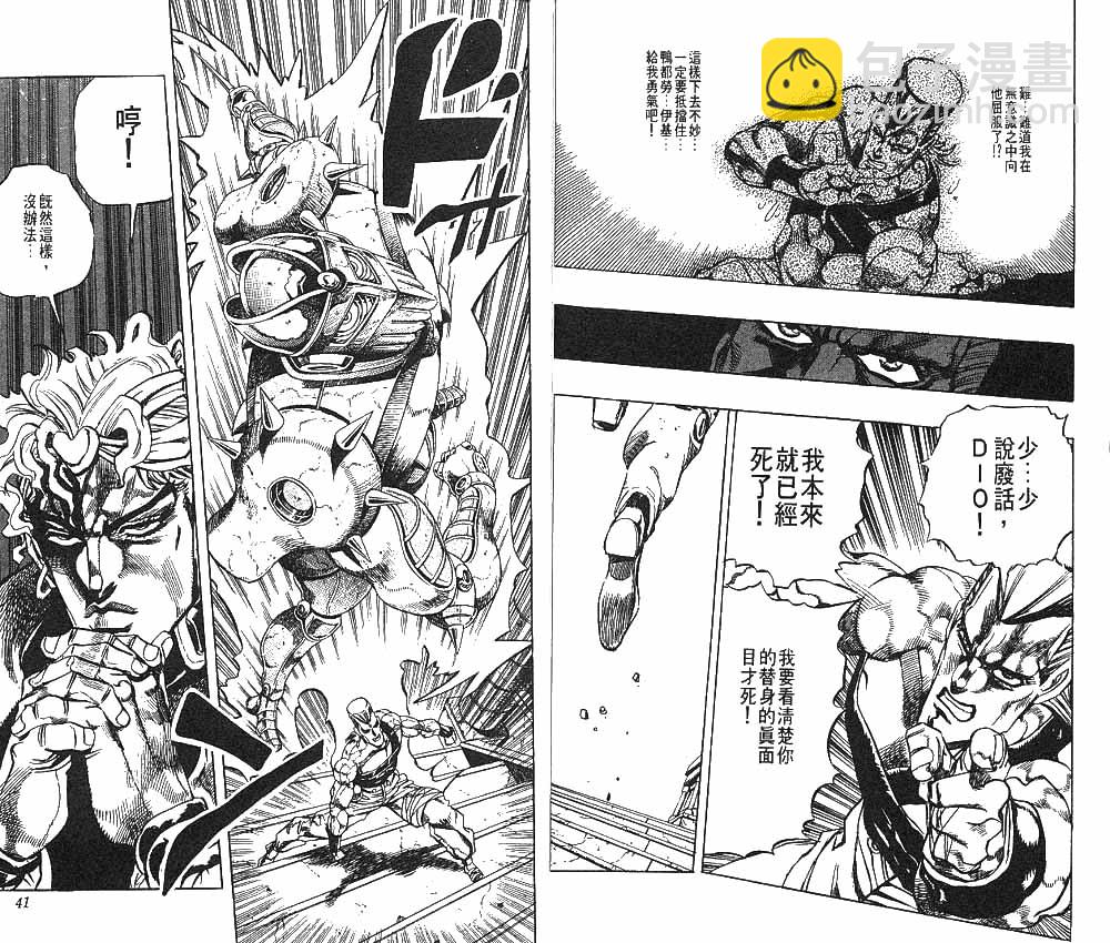 🍴JoJo奇妙冒险 第27卷 第21页