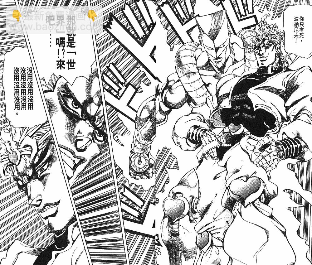 🍴JoJo奇妙冒险 第27卷 第22页