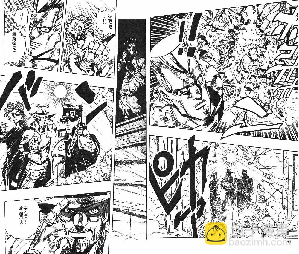 🍴JoJo奇妙冒险 第27卷 第23页