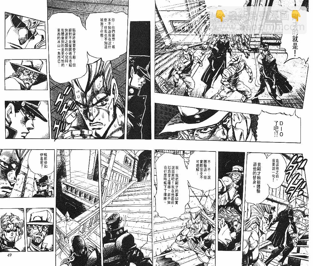 🍴JoJo奇妙冒险 第27卷 第25页