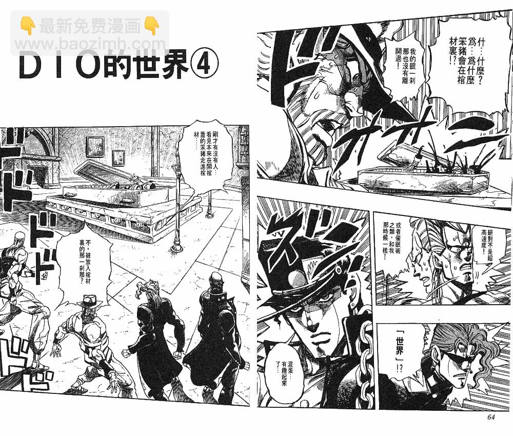 🍴JoJo奇妙冒险 第27卷 第33页