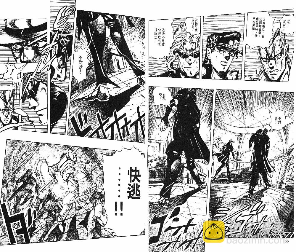 🍴JoJo奇妙冒险 第27卷 第34页