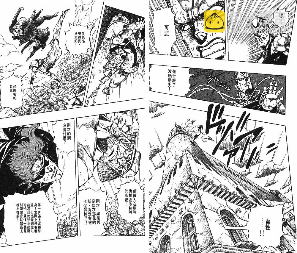 🍴JoJo奇妙冒险 第27卷 第35页