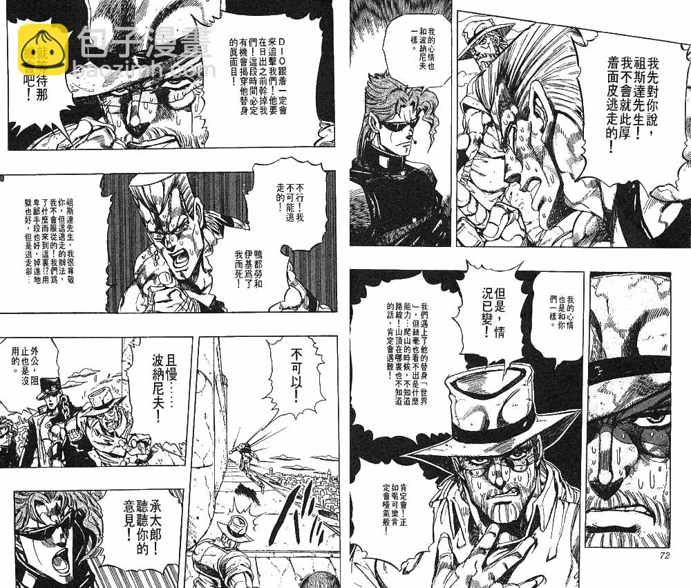 🍴JoJo奇妙冒险 第27卷 第37页