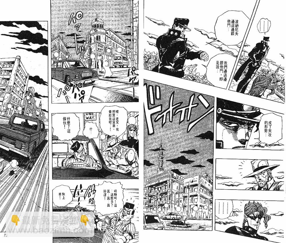 🍴JoJo奇妙冒险 第27卷 第38页