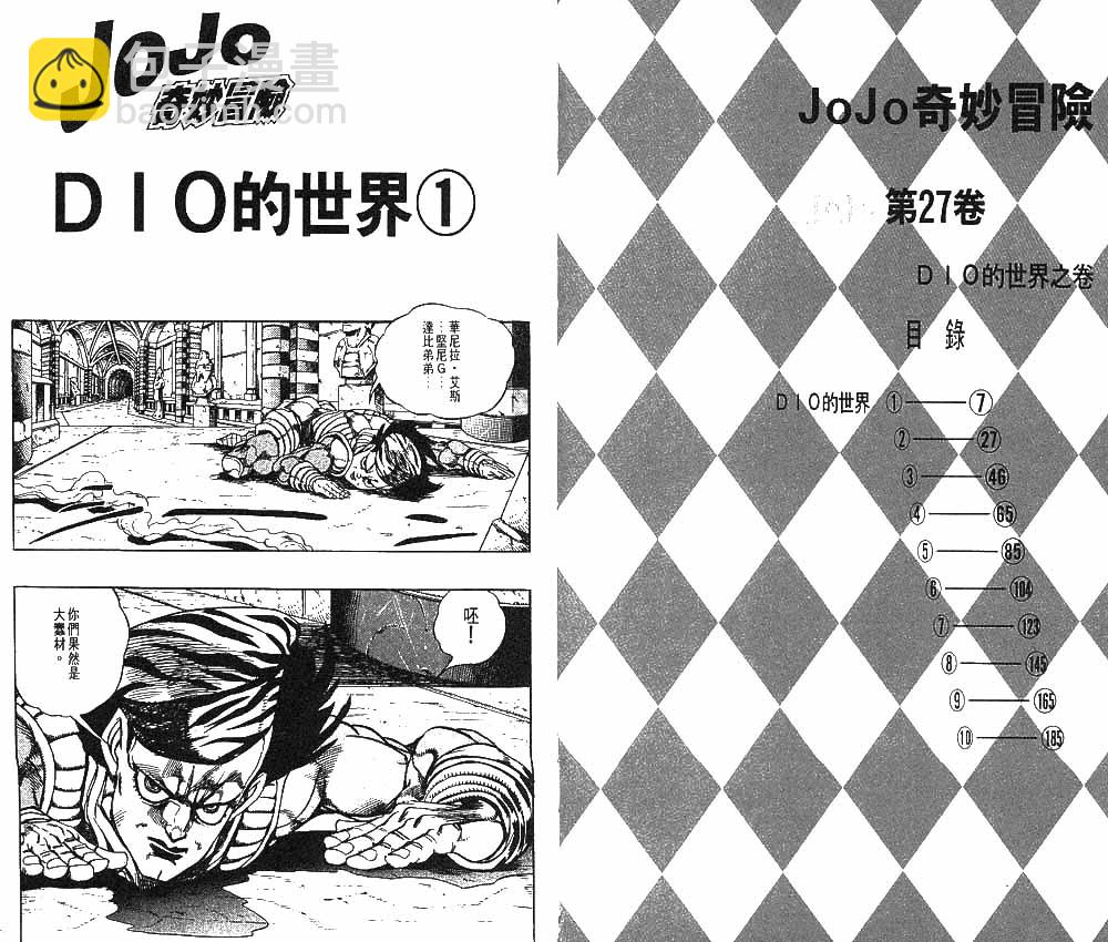 🍴JoJo奇妙冒险 第27卷 第4页