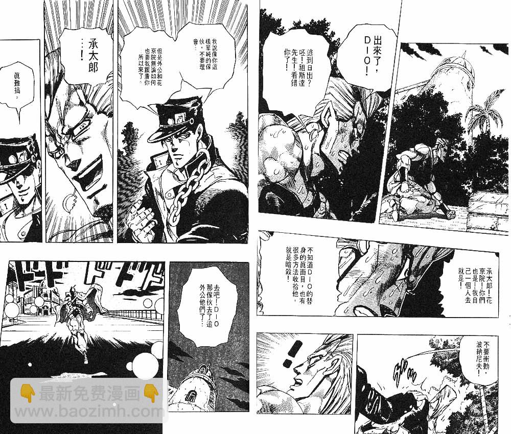 🍴JoJo奇妙冒险 第27卷 第40页